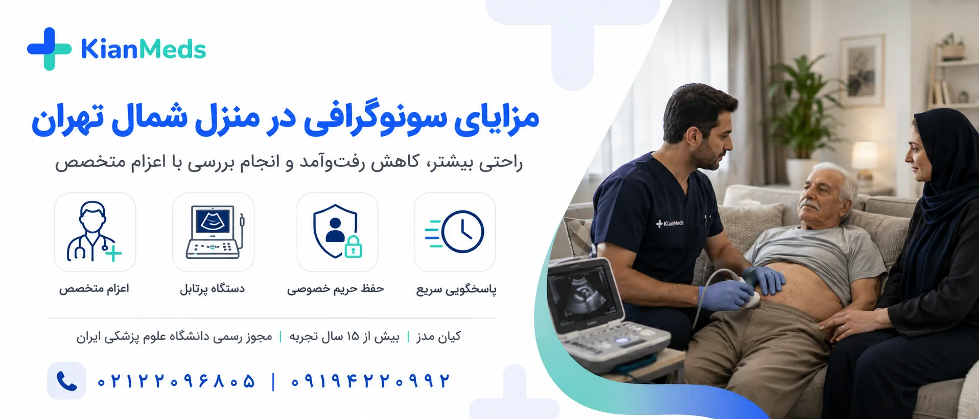  سونوگرافی در منزل شمال تهران